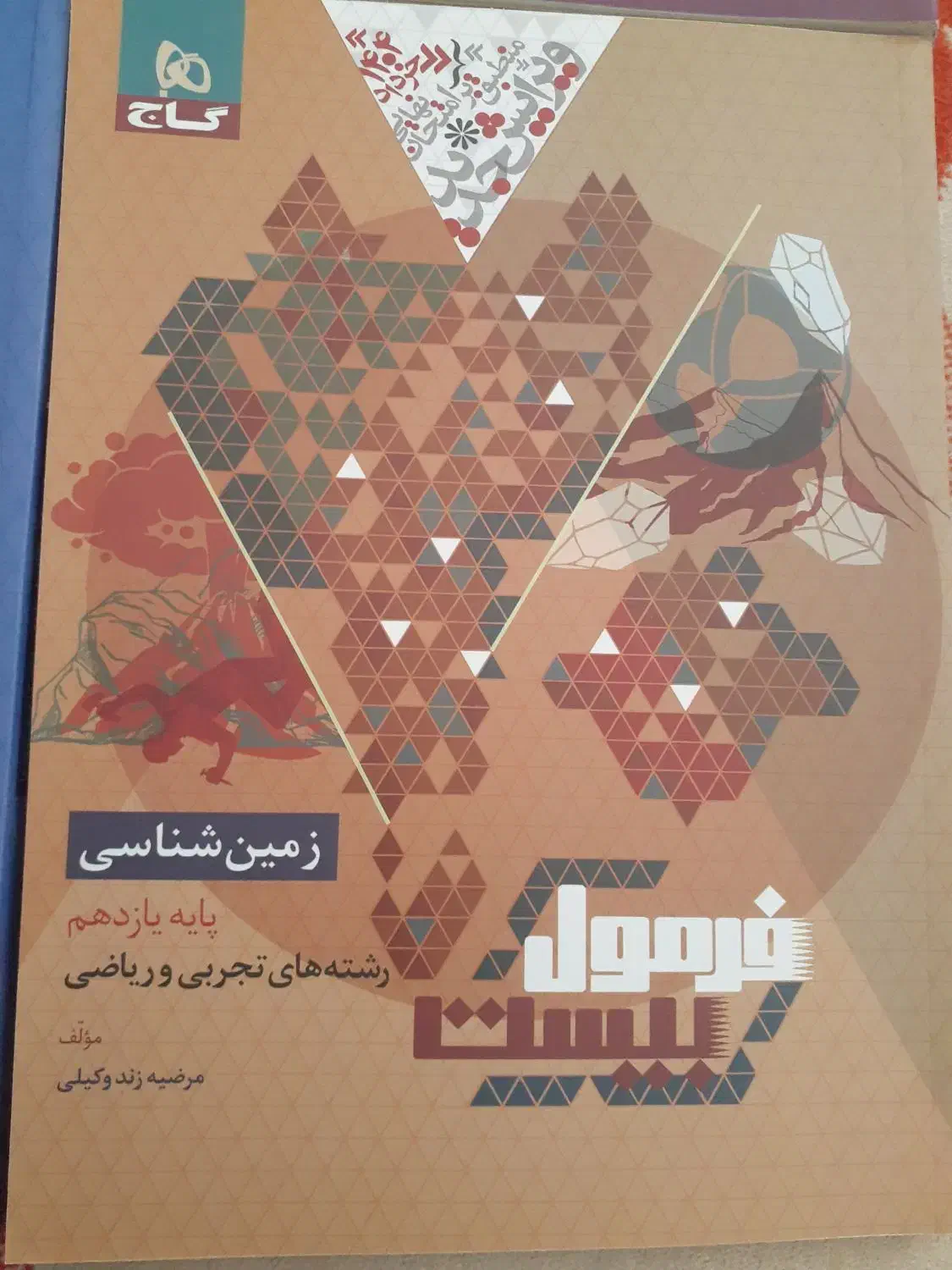 کتاب درسی نهایی|کتاب و مجله آموزشی|یاسوج, |دیوار