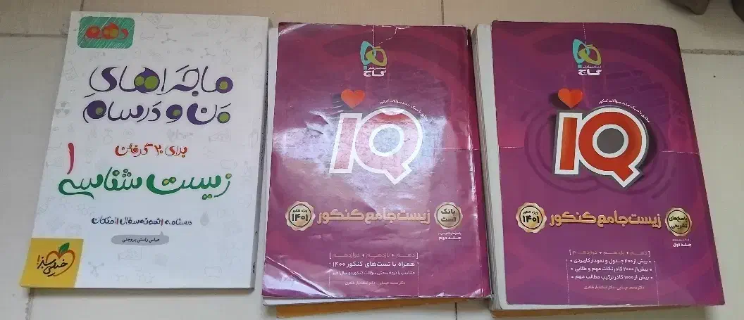 کتاب تست تجربی|کتاب و مجله آموزشی|رودهن, |دیوار