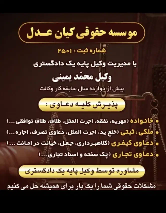 وکیل دادگستری با سابقه|خدمات مالی، حسابداری، بیمه|کرج, مطهری|دیوار