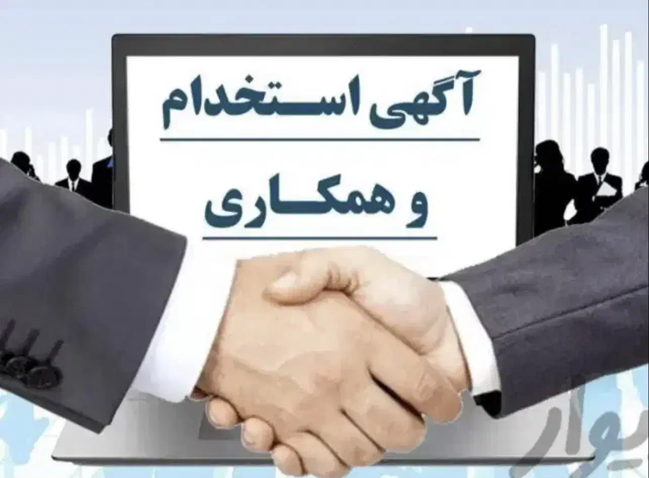 استخدام مشاور املاک مبتدی و حرفه ای و حتی رنج|استخدام بازاریابی و فروش|تهران, نیاوران|دیوار