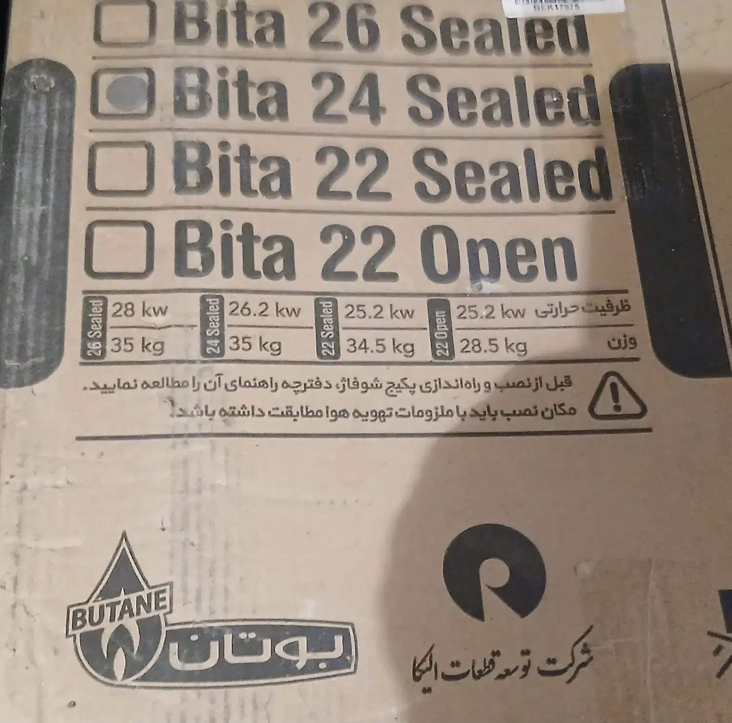 پکیج دیواری بوتان بیتا ۲۴|آبگرمکن، پکیج، شوفاژ|تهران, آسمان|دیوار