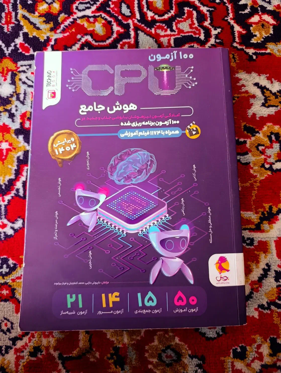کتاب هوش جامع CPU|کتاب و مجله آموزشی|تبریز, |دیوار