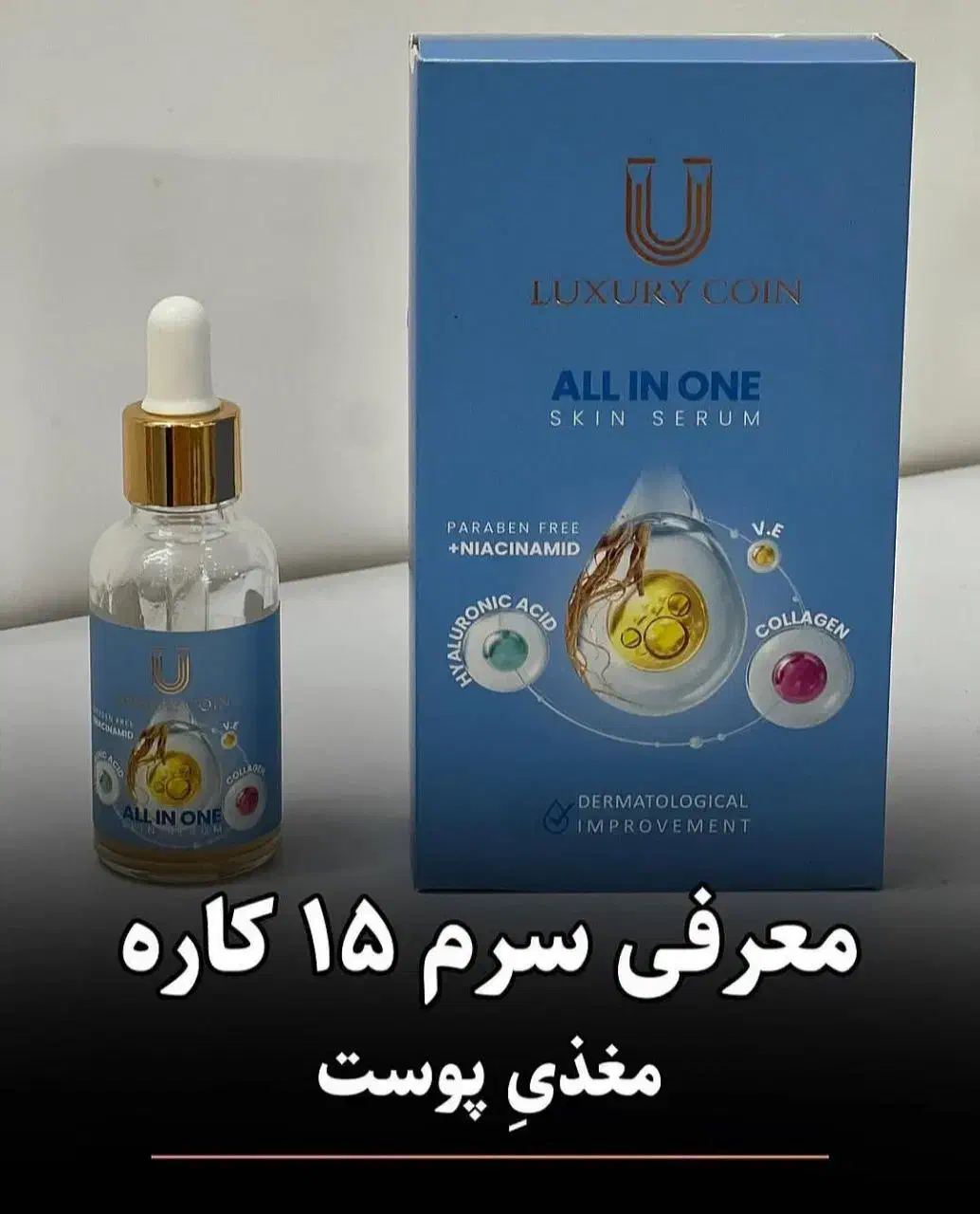سرم مغذی لاکچری کوین تخفیف 30% بلک فرایدی|آرایشی، بهداشتی، درمانی|فردیس, خیام غربی|دیوار