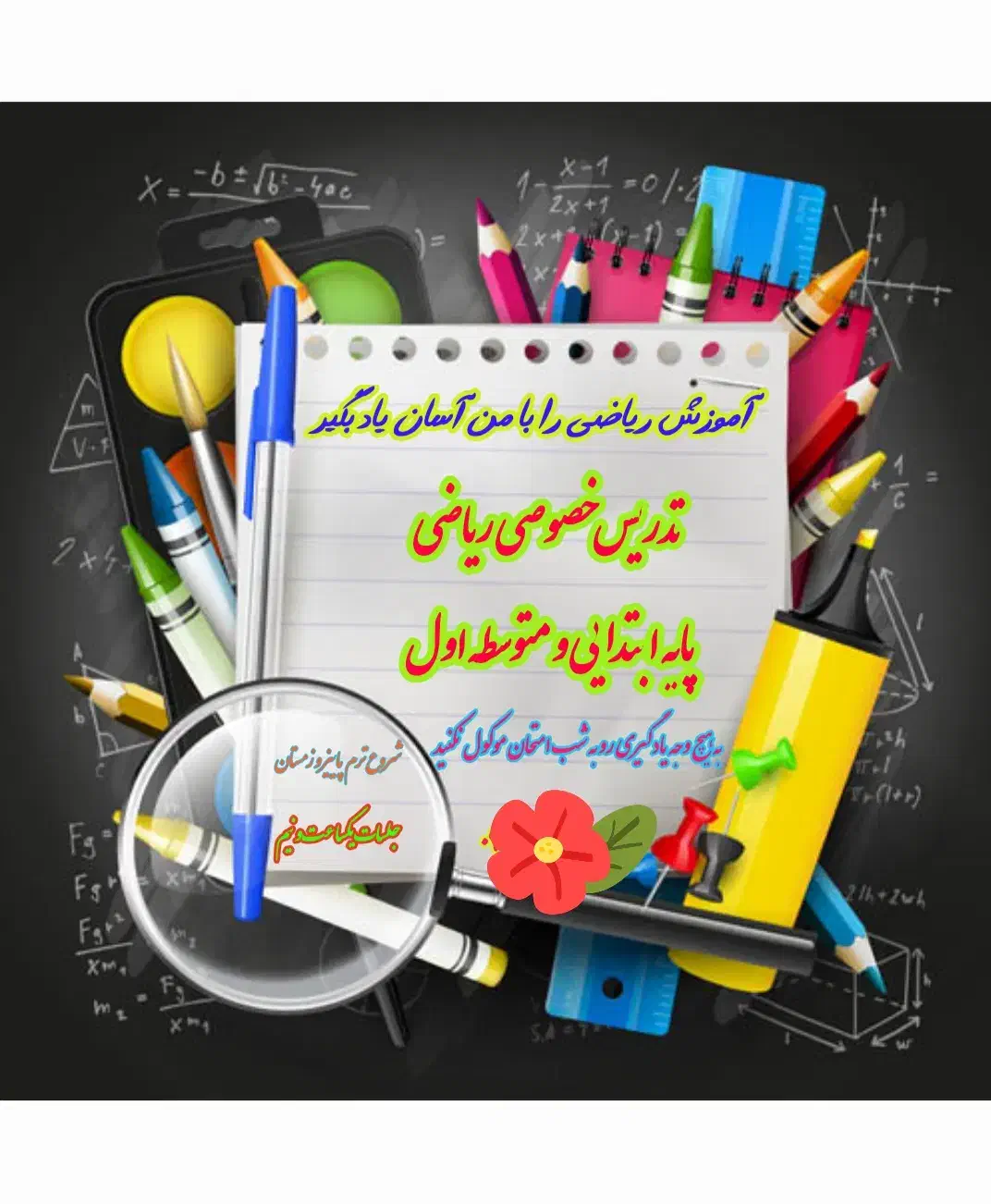 تدریس خصوصی ریاضی تضمینی|خدمات آموزشی|اراک, |دیوار