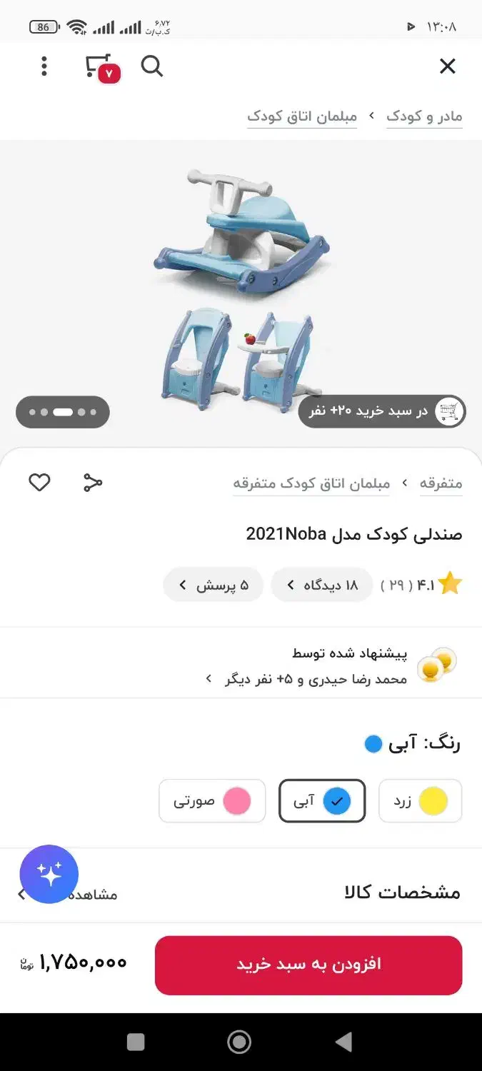 صندلی راکی خارجی|اسباب و اثاث بچه|قزوین, |دیوار