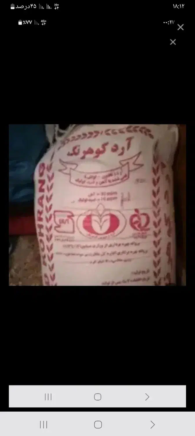 آرد .تاریخ دار.قیمت مقطوع|خوردنی و آشامیدنی|کوهرنگ, |دیوار