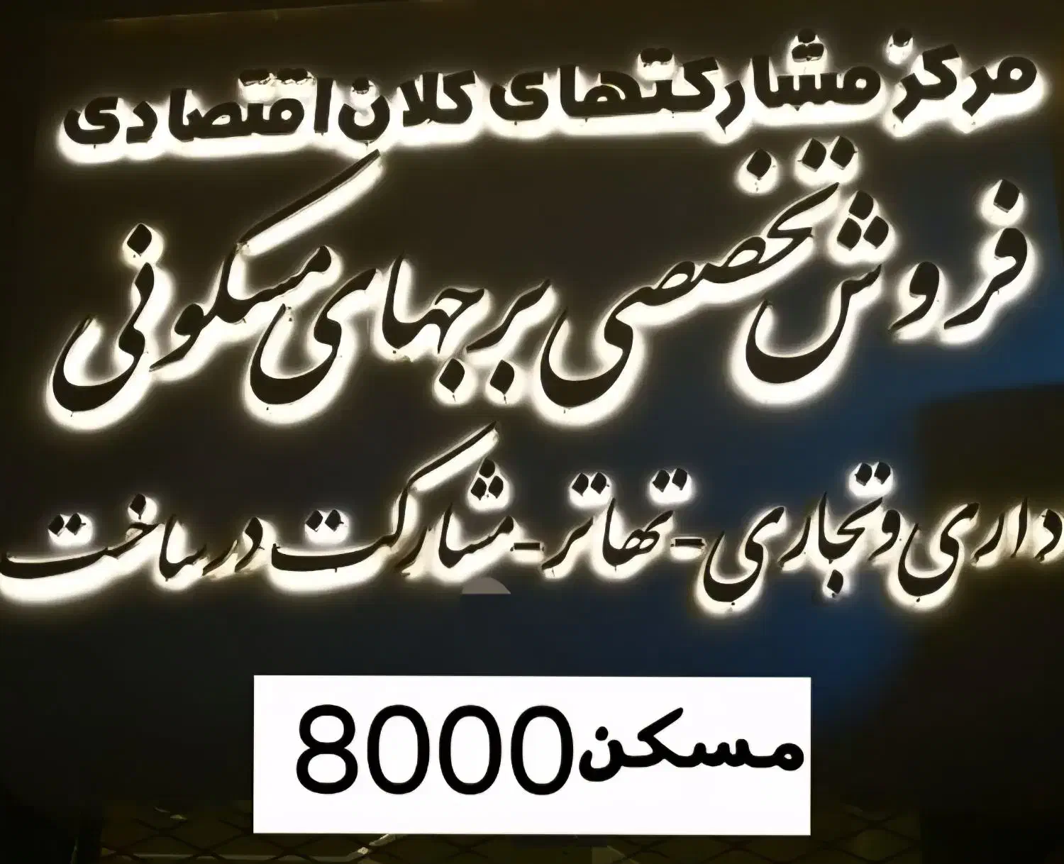 ملک گلبهار به قیمت|مشارکت در ساخت املاک|گلبهار, شهر جدید گلبهار|دیوار