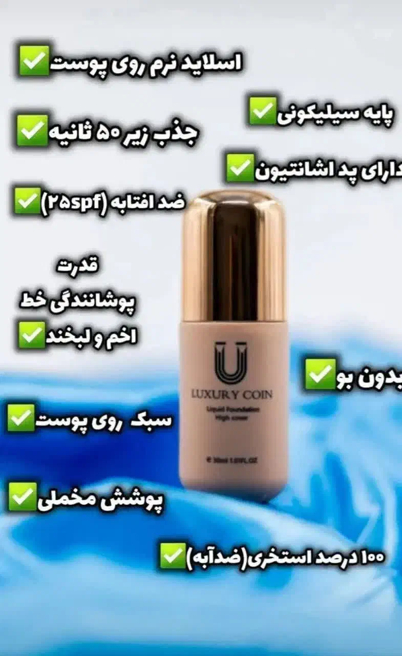 *کرمپودر لاکچری کوین *|آرایشی، بهداشتی، درمانی|سلماس, |دیوار