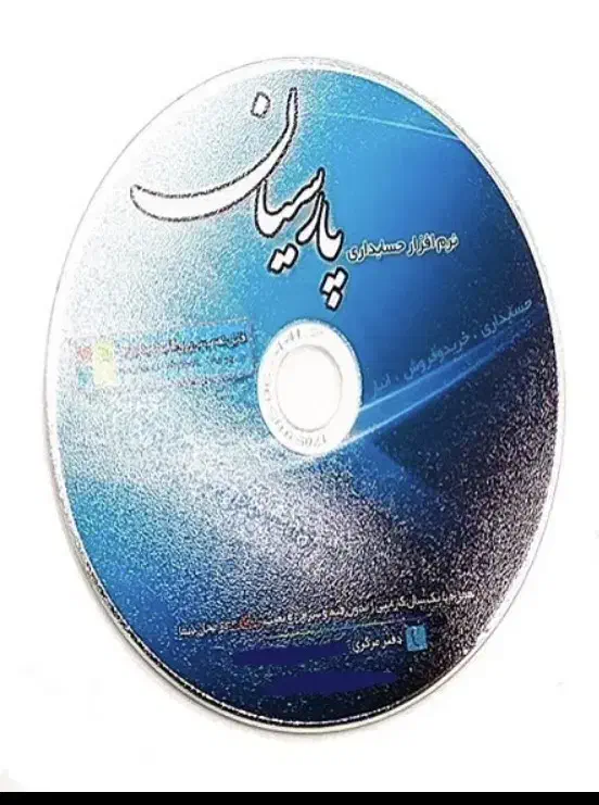 نرم افزار حسابداری پارسیان همراه با دانگل|قطعات و لوازم جانبی رایانه|کاشان, بهشتی|دیوار