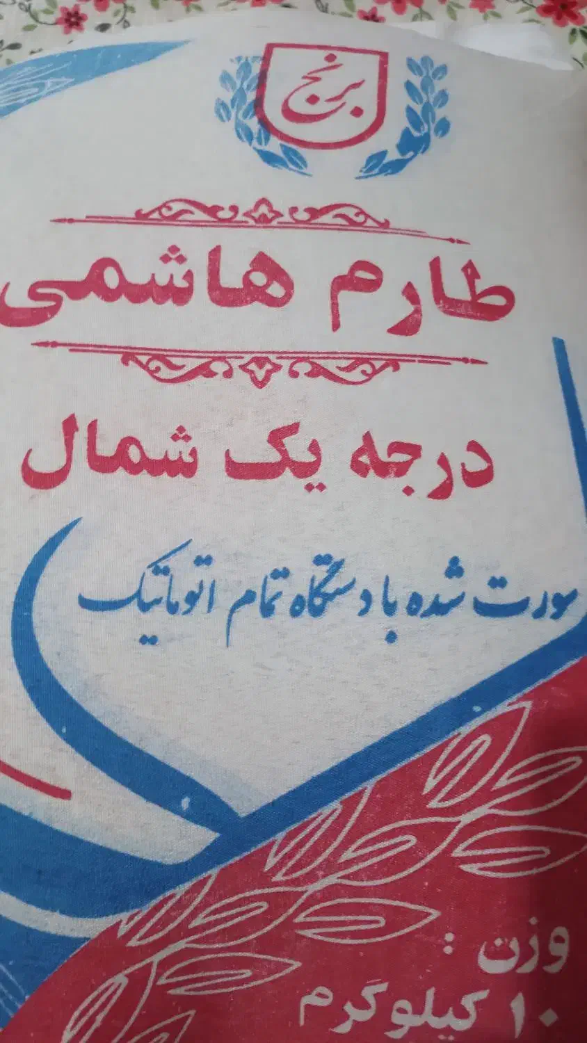 برنج های ایرانی|خوردنی و آشامیدنی|کرمان, |دیوار