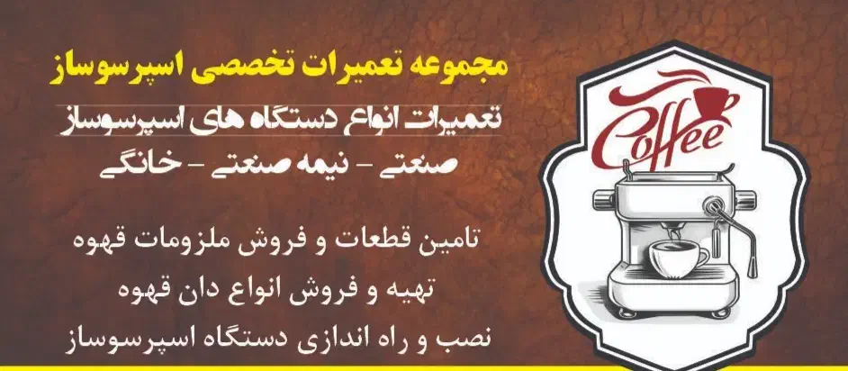 سرویس و تعمیرات دستگاه اسپرسو ساز|خدمات پیشه و مهارت|رباط‌کریم, نصیرشهر|دیوار