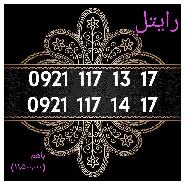 0921.200.24.23|سیم‌کارت|تهران, شادمان|دیوار