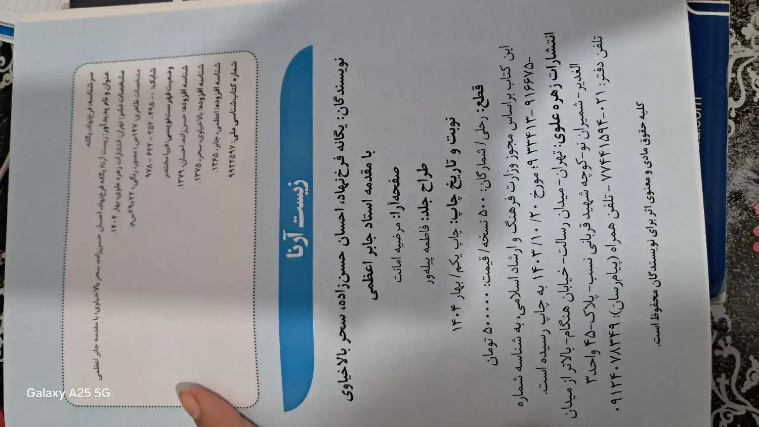 کتاب زیست آرنا|کتاب و مجله آموزشی|اردبیل, |دیوار