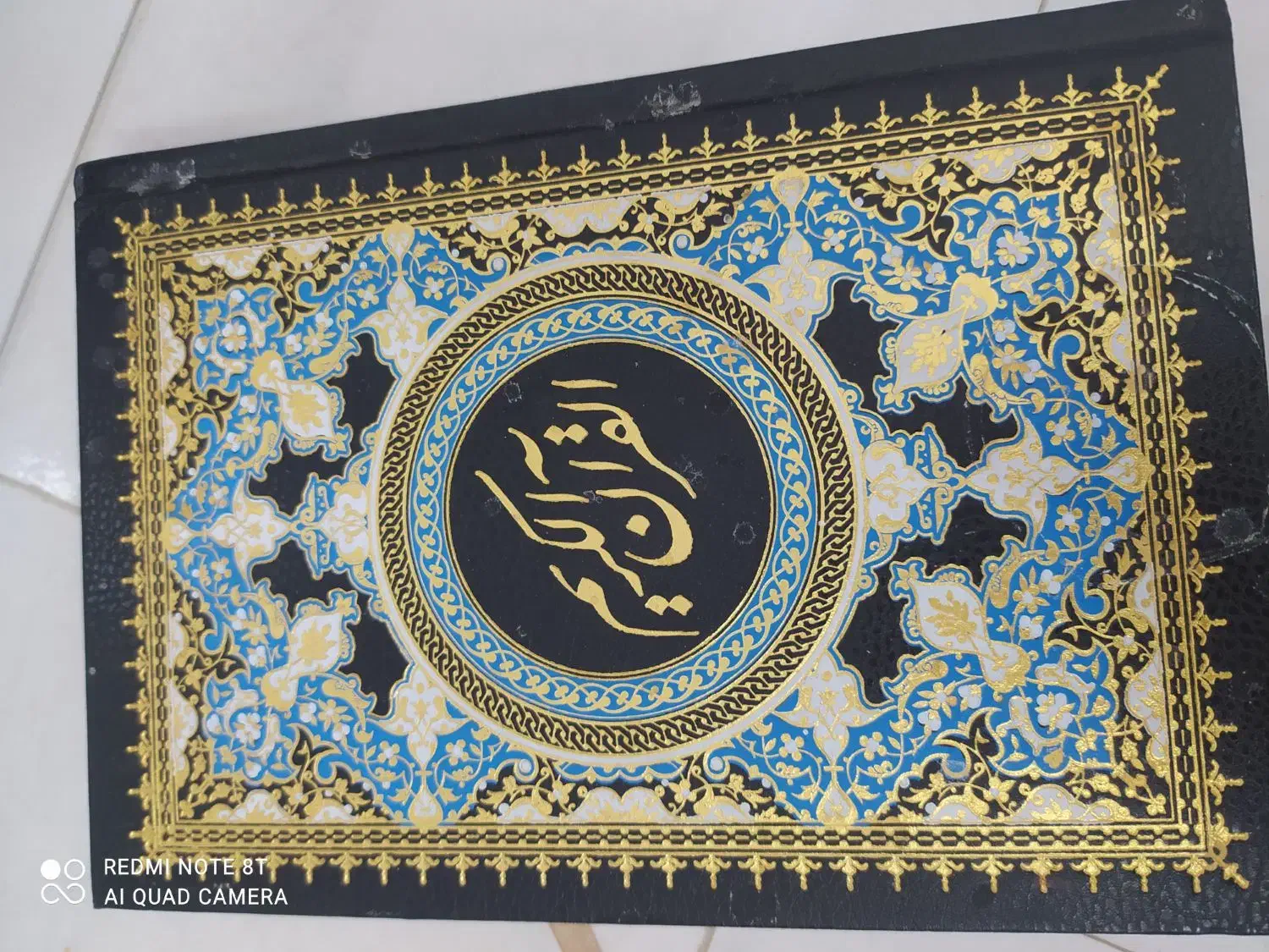 قران|کتاب و مجله مذهبی|نیشابور, هفده شهریور|دیوار