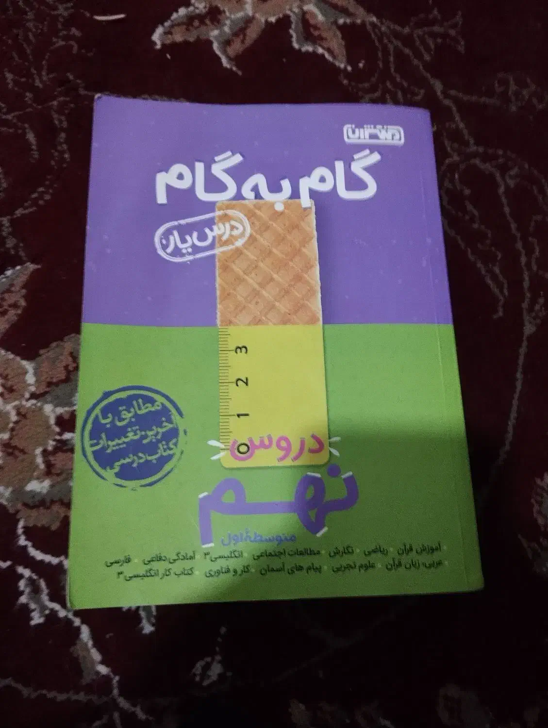 کتاب گام به گام پایه نهم|کتاب و مجله آموزشی|حویق, |دیوار