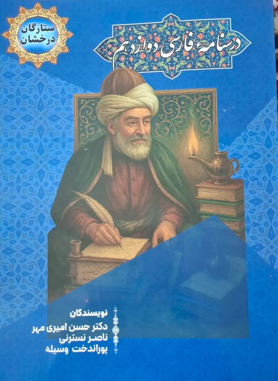 میخوای نهایی فارسی نمره ی خوبی بگیری|کتاب و مجله آموزشی|تهران, اکباتان|دیوار