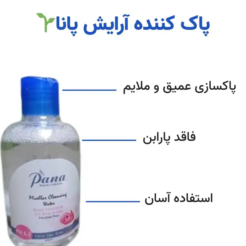 میسلاواتر پانا|آرایشی، بهداشتی، درمانی|رزن, |دیوار
