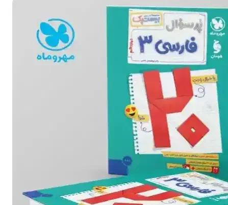 ۱۰۰ عدد بیست پک مهر و ماه همه دروس|کتاب و مجله آموزشی|قم, ارم|دیوار