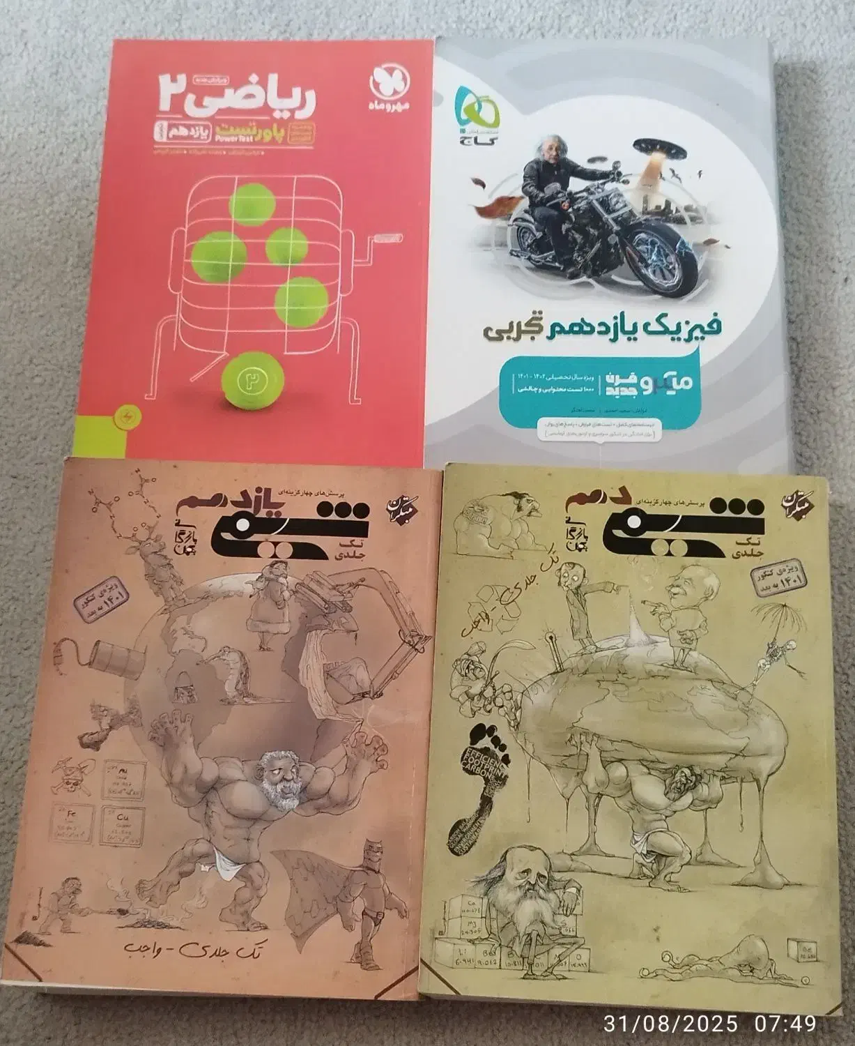 کتاب|کتاب و مجله آموزشی|اهواز, نبوت|دیوار