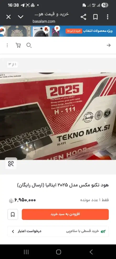 هود هوشمند تکنومکس مدل H11|هود|ارومیه, |دیوار