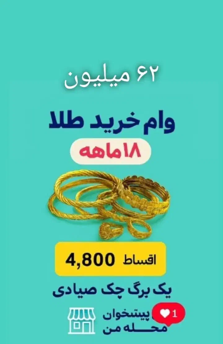 وام خرید طلا|خدمات مالی، حسابداری، بیمه|انبارآلوم, |دیوار