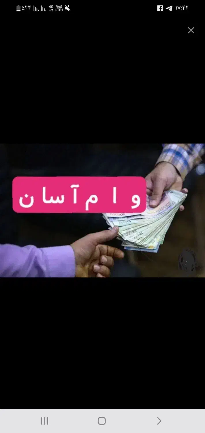 وام لحظه ای|خدمات مالی، حسابداری، بیمه|آذرشهر, |دیوار