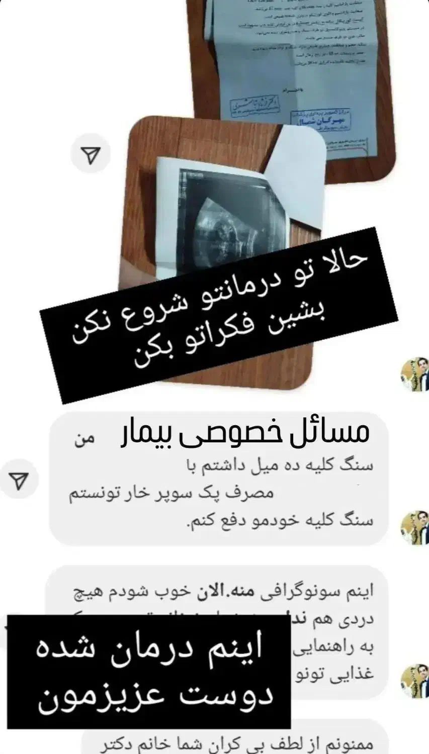 درمان سنگ کلیه|آرایشی، بهداشتی، درمانی|خاش, |دیوار