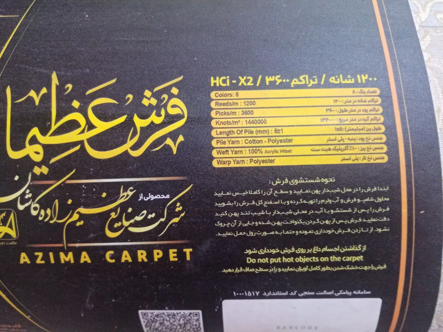 فرش ماشینی 1200 شانه کرم نقره‌ای|فرش|مشهد, مشکینی (شهرک غرب)|دیوار