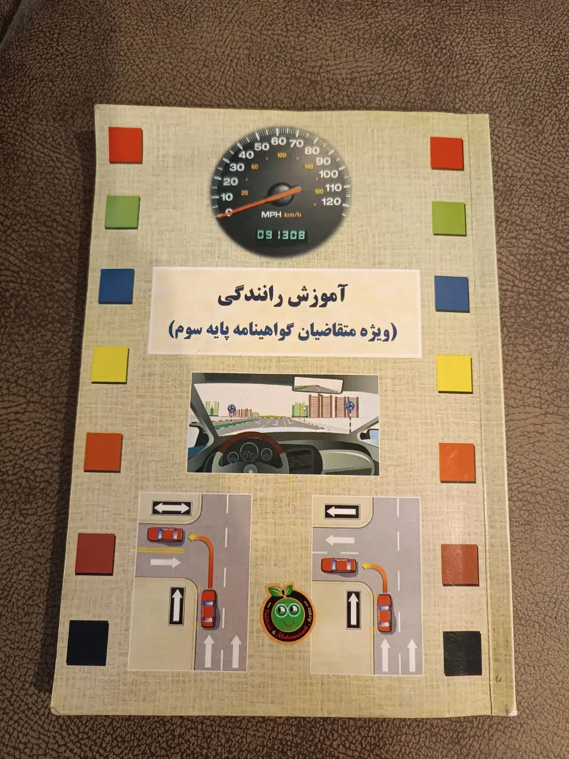 کتاب آموزش رانندگی|کتاب و مجله آموزشی|اردبیل, |دیوار