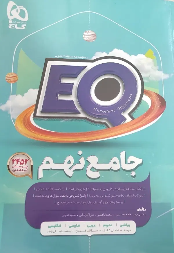 جامع نهم|کتاب و مجله آموزشی|نورآباد ممسنی, |دیوار