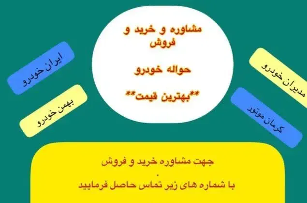 راهنمایی فروش و خرید حواله 207پانارانا ابان و اذر|فعالیت داوطلبانه|قم, زنبیل آباد|دیوار