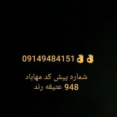 سیم کارت|سیم‌کارت|مهاباد (آذربایجان غربی), |دیوار