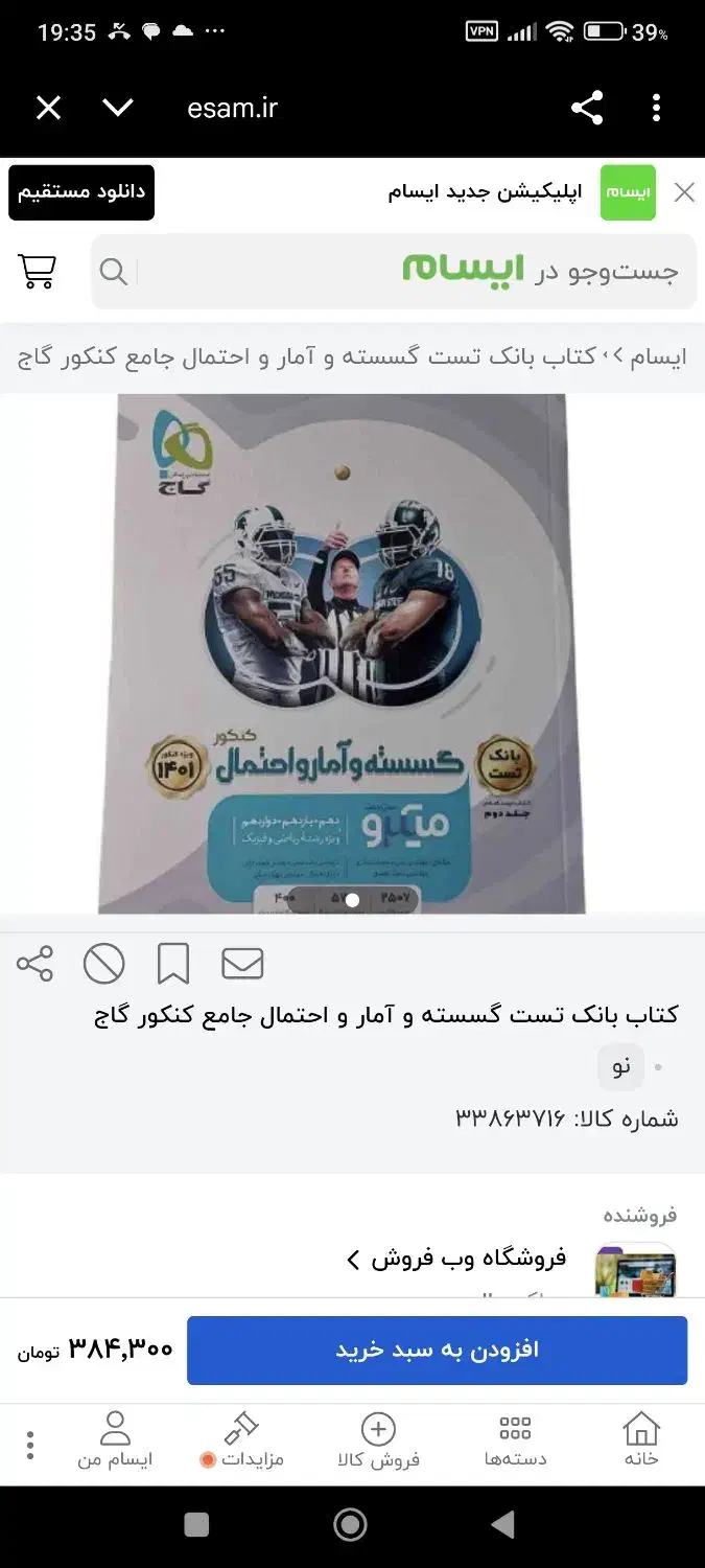 کتاب گسسته و آمار و احتمال کنکور بانک تست سه سال|کتاب و مجله آموزشی|مشهد, الهیه|دیوار