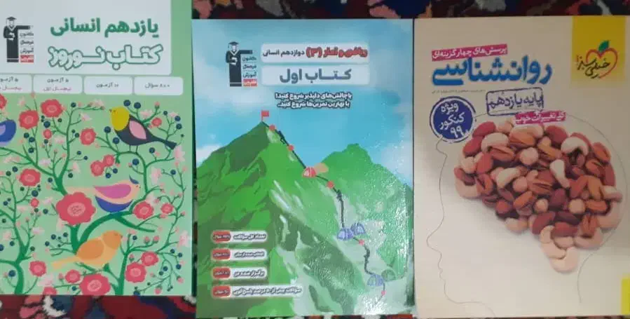 کتاب های پایه دهم و یازدهم علوم انسانی|کتاب و مجله آموزشی|شهرضا, |دیوار