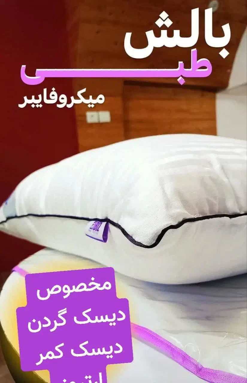 بالشت میکروفایبر|رختخواب، بالش، پتو|اصفهان, کشاورزی|دیوار