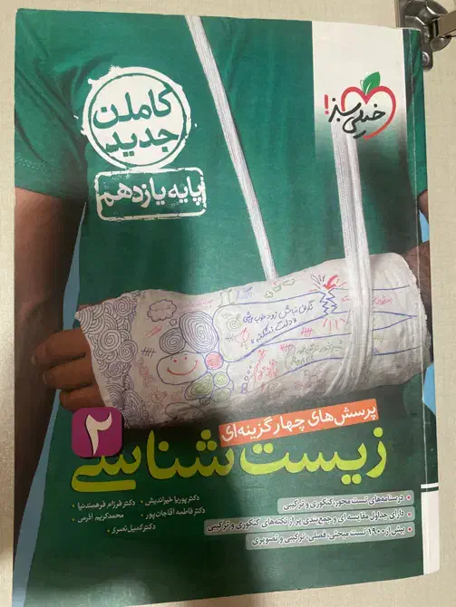 تست زیست شناسی خیلی سبز یازدهم|کتاب و مجله آموزشی|تهران, باغ فیض|دیوار