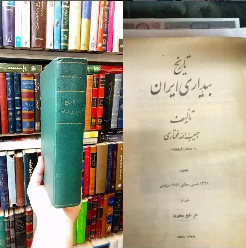 تاریخ بیداری ایران  شاهنامه فردوسی طهران قدیم شمس|کتاب و مجله تاریخی|تهران, اقدسیه|دیوار