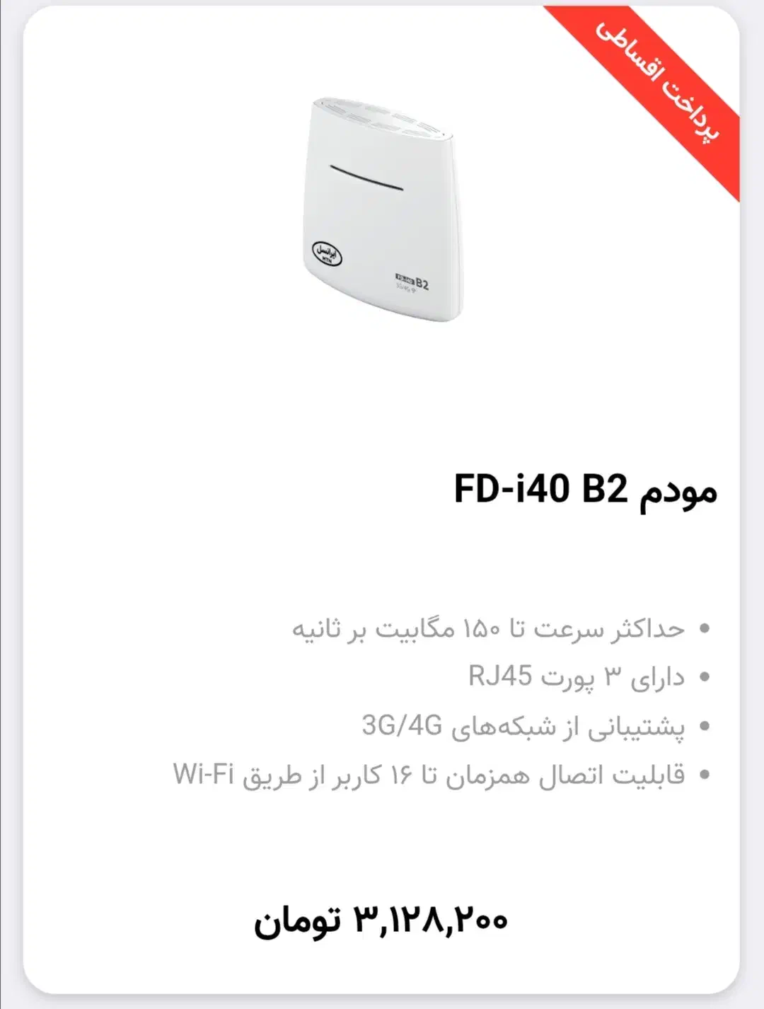 فروش ویژه با تحفیف یلدا مودم تا 27 آذر|مودم و تجهیزات شبکه|سنندج, |دیوار