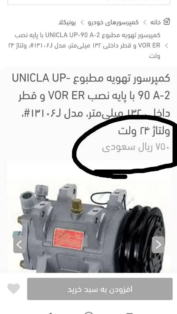 کمپرسور کولر ژاپنی سواری و ماشین سنگین میشه|قطعات یدکی و لوازم جانبی|اصفهان, هوانیروز|دیوار