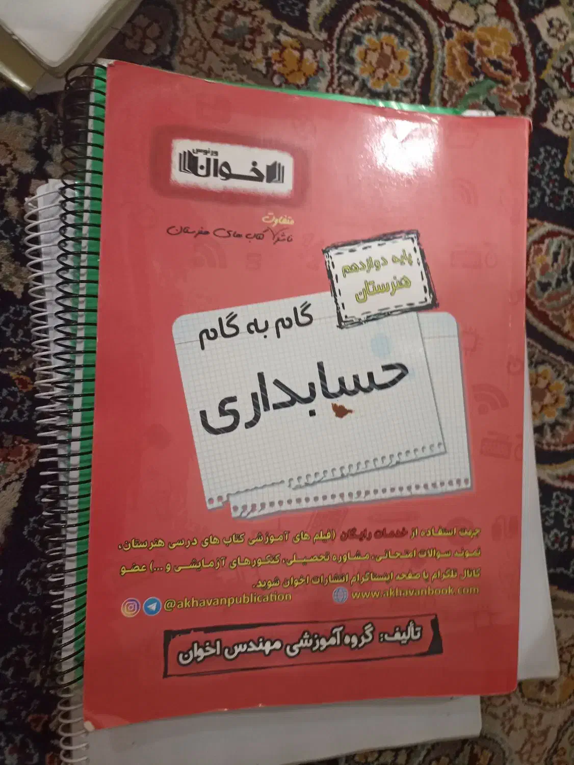 کتاب های حسابداری|لوازم التحریر|اهواز, کمپلو جنوبی|دیوار