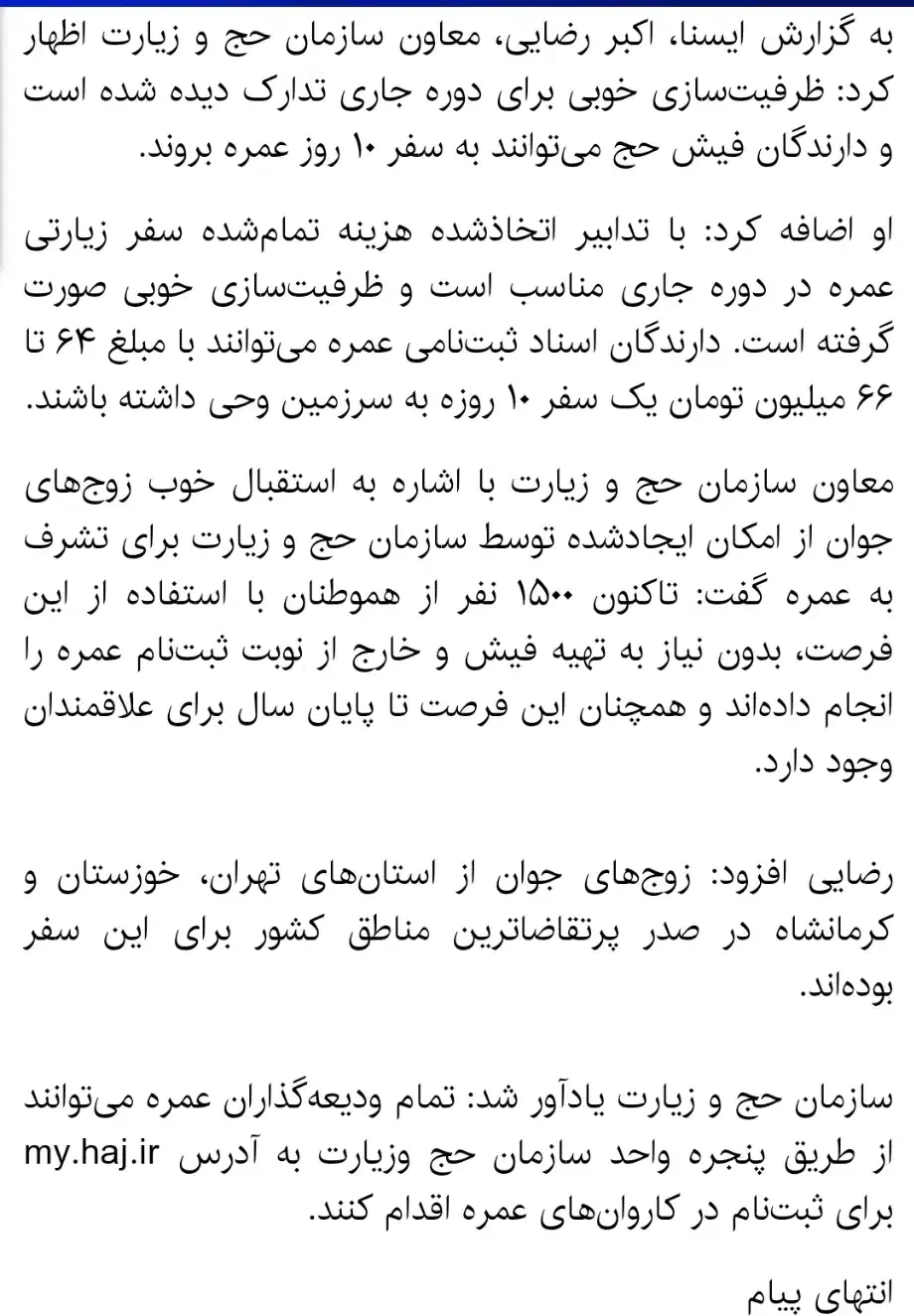 فیش حج عمره سال 1390الویت410 اعزامی امسال|تور و چارتر|قم, بلوار امین و ساحلی|دیوار