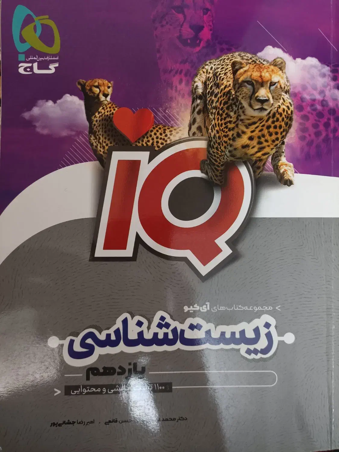 زیست شناسی یازدهم آی کیو|لوازم التحریر|اهر, |دیوار