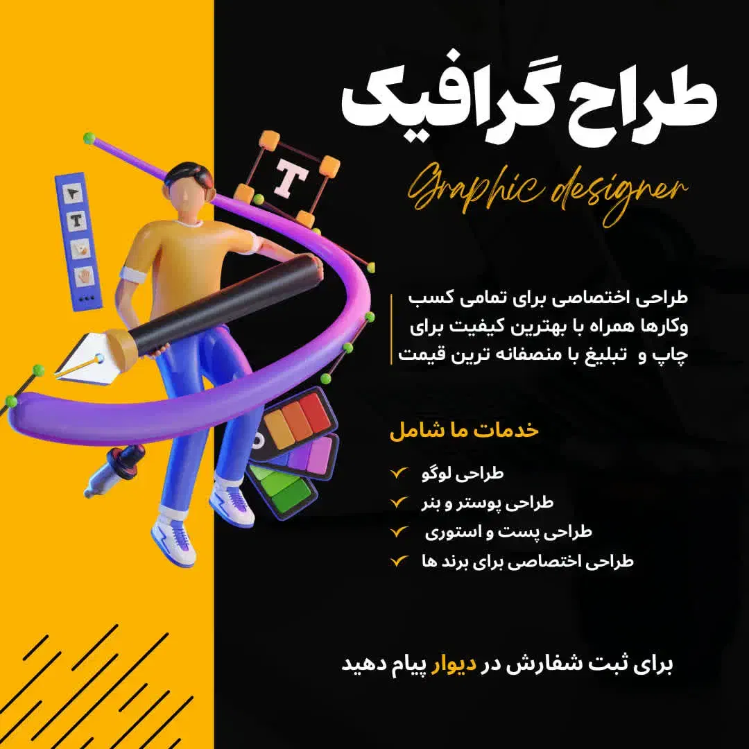 طراحی پوستر و لوگو (کیفیت بالا)|خدمات رایانه‌ای و موبایل|یزد, |دیوار