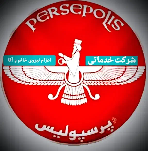 شرکت خدمات نظافت پرسپولیس اعزام نیروی آقا و خانم|خدمات نظافت|کرج, گوهردشت|دیوار