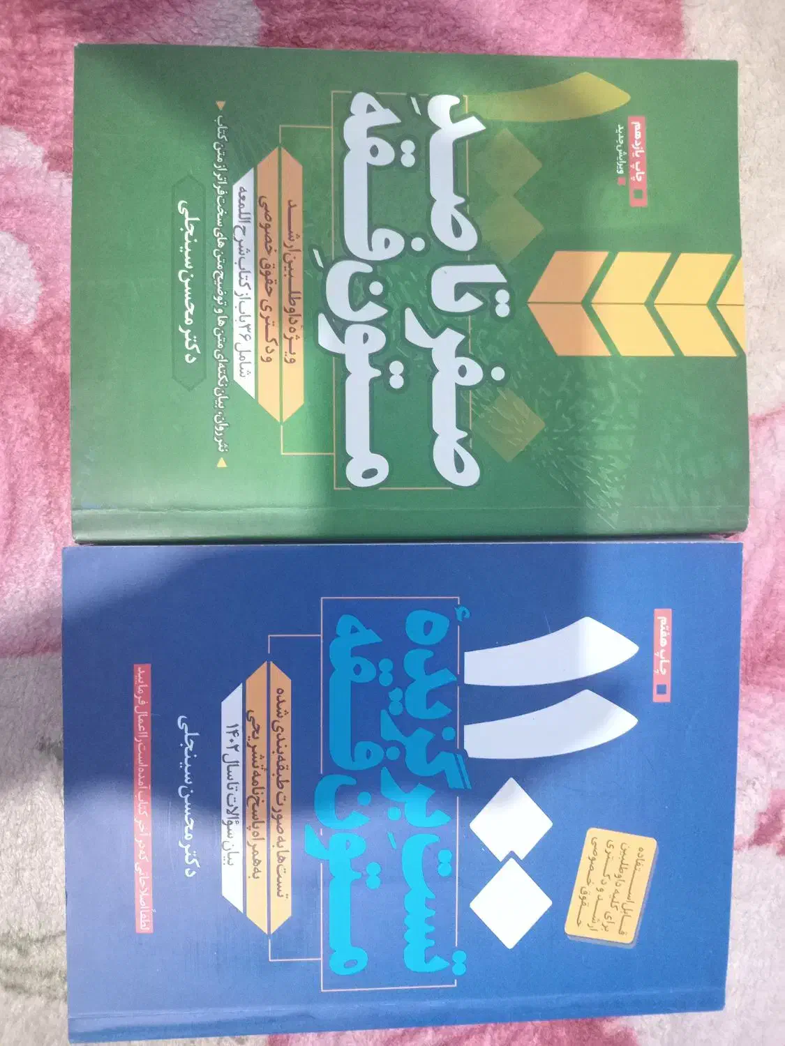 کتاب های آزمون حقوق|کتاب و مجله آموزشی|اهواز, پردیس|دیوار