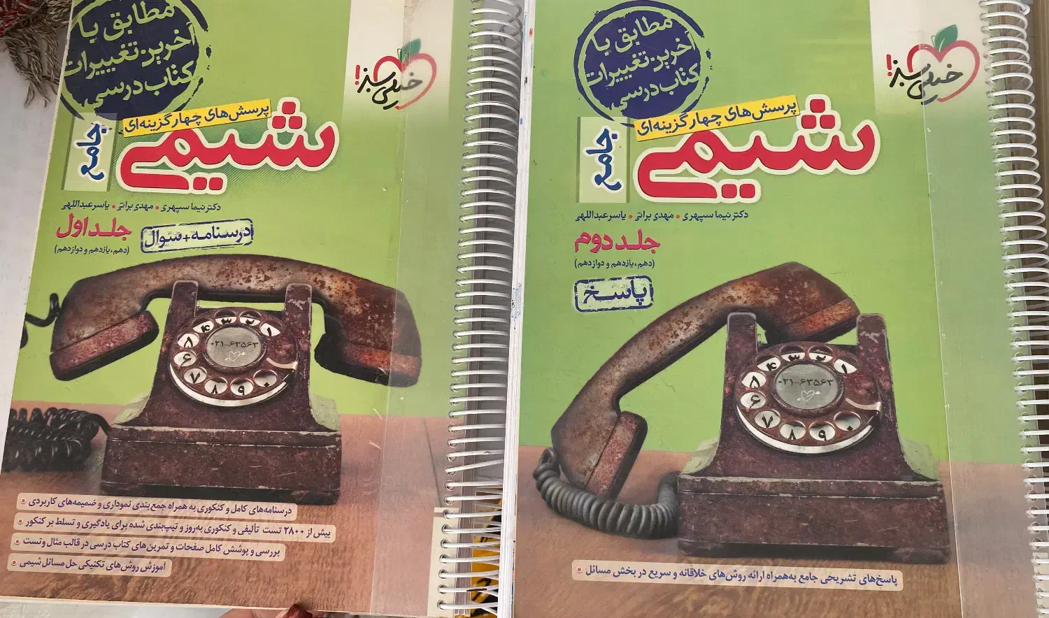 کتاب|کتاب و مجله آموزشی|بجنورد, |دیوار