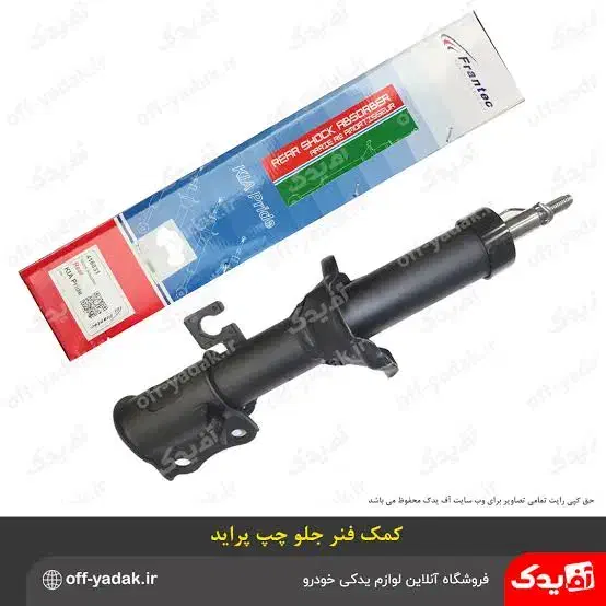 کمک فنر جلو روغنی فرانتک پراید|قطعات یدکی و لوازم جانبی|کرمانشاه, |دیوار