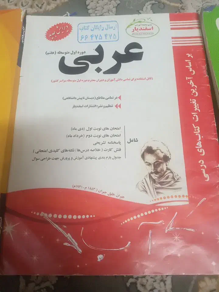 کتاب کمک درسی هفتم|کتاب و مجله آموزشی|قرچک, قشلاق جیتو|دیوار