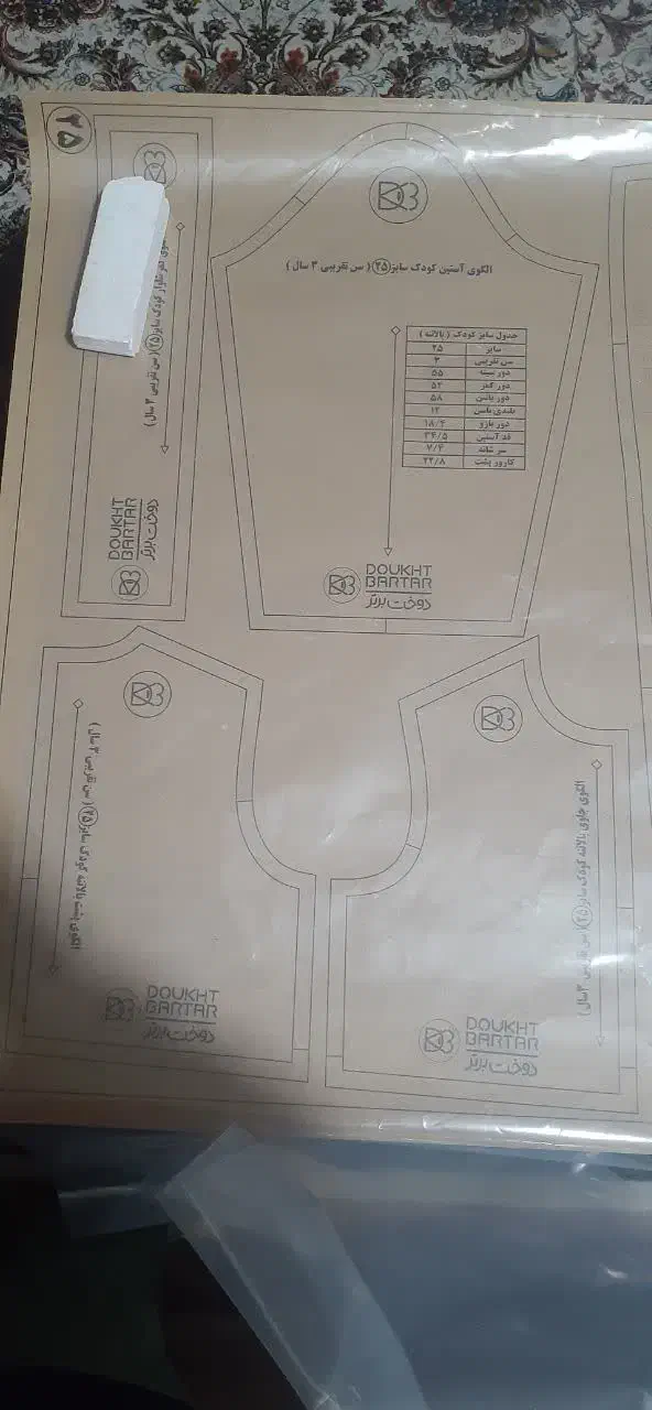 فروش دوره خیاطی والگوی آماده دوخت برتر|خدمات آموزشی|میاندوآب, |دیوار