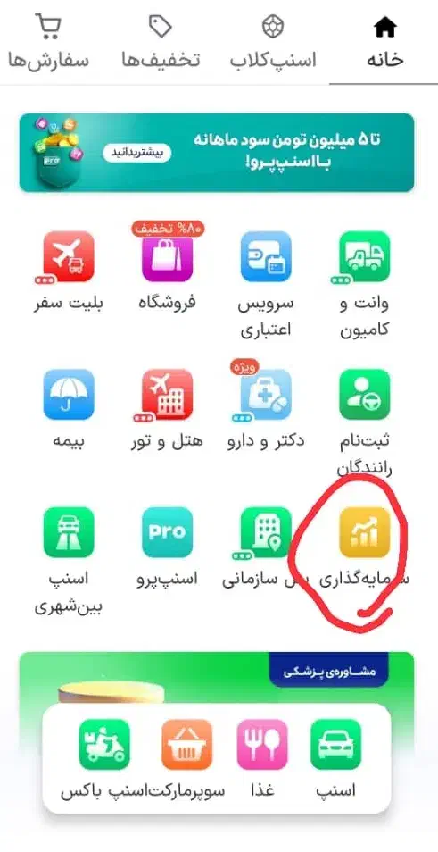 هدیه اسنپ|کارت هدیه و تخفیف|پرند, فاز ۶|دیوار